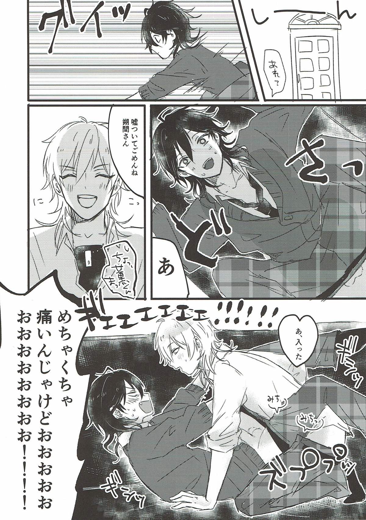 おれが攻め！【あんさんぶるスターズ!/零薫】 page 23