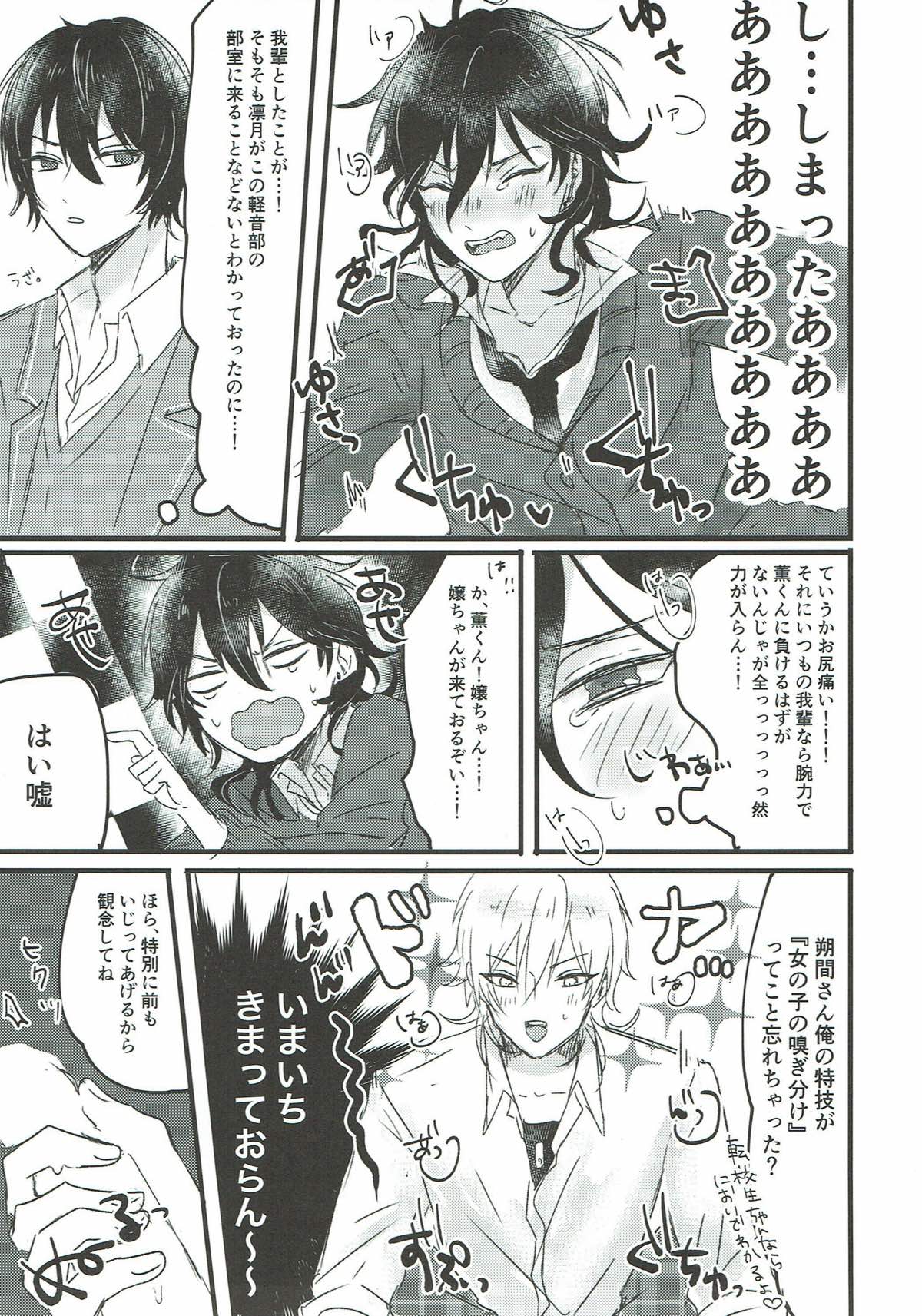 おれが攻め！【あんさんぶるスターズ!/零薫】 page 24
