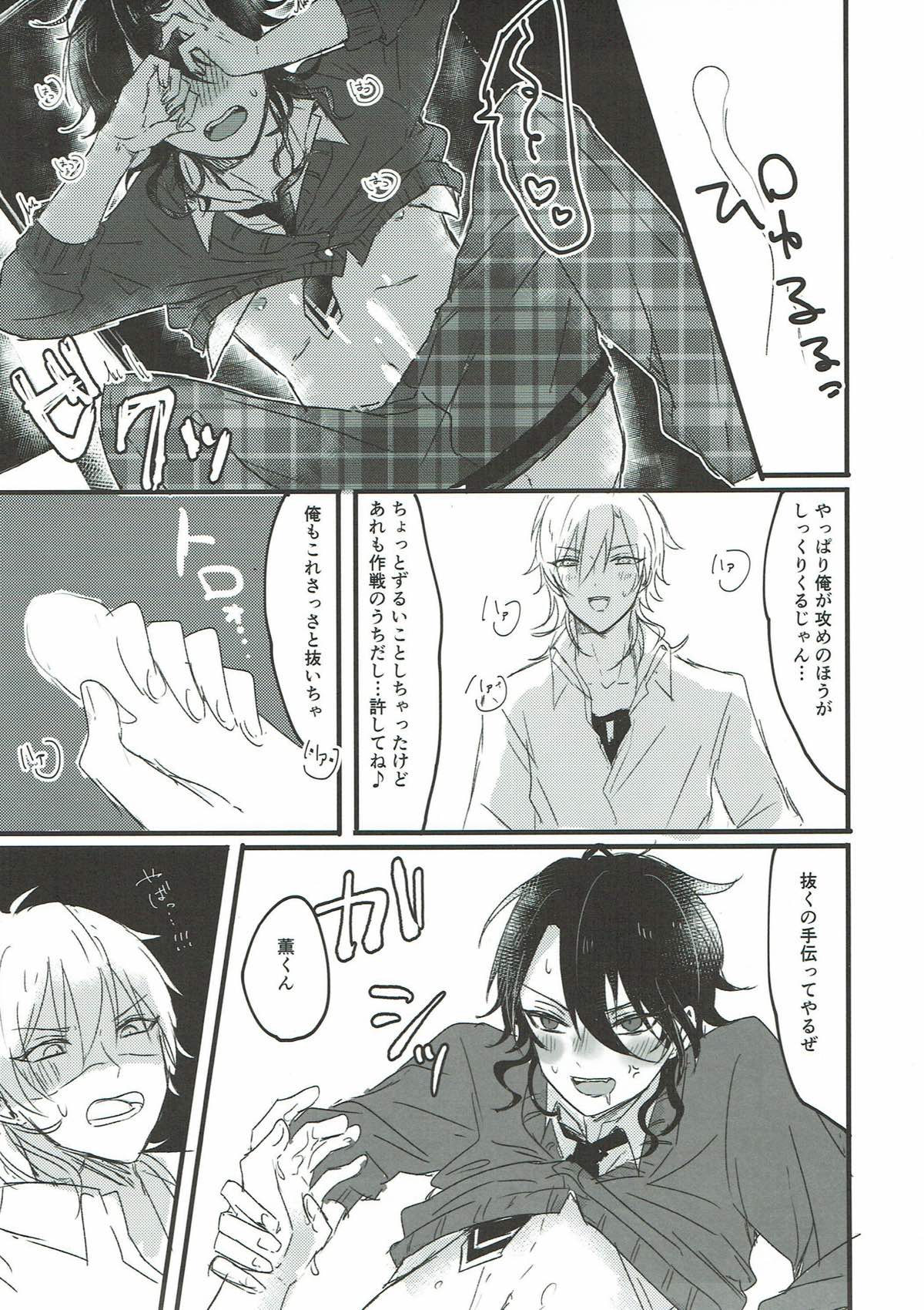 おれが攻め！【あんさんぶるスターズ!/零薫】 page 26