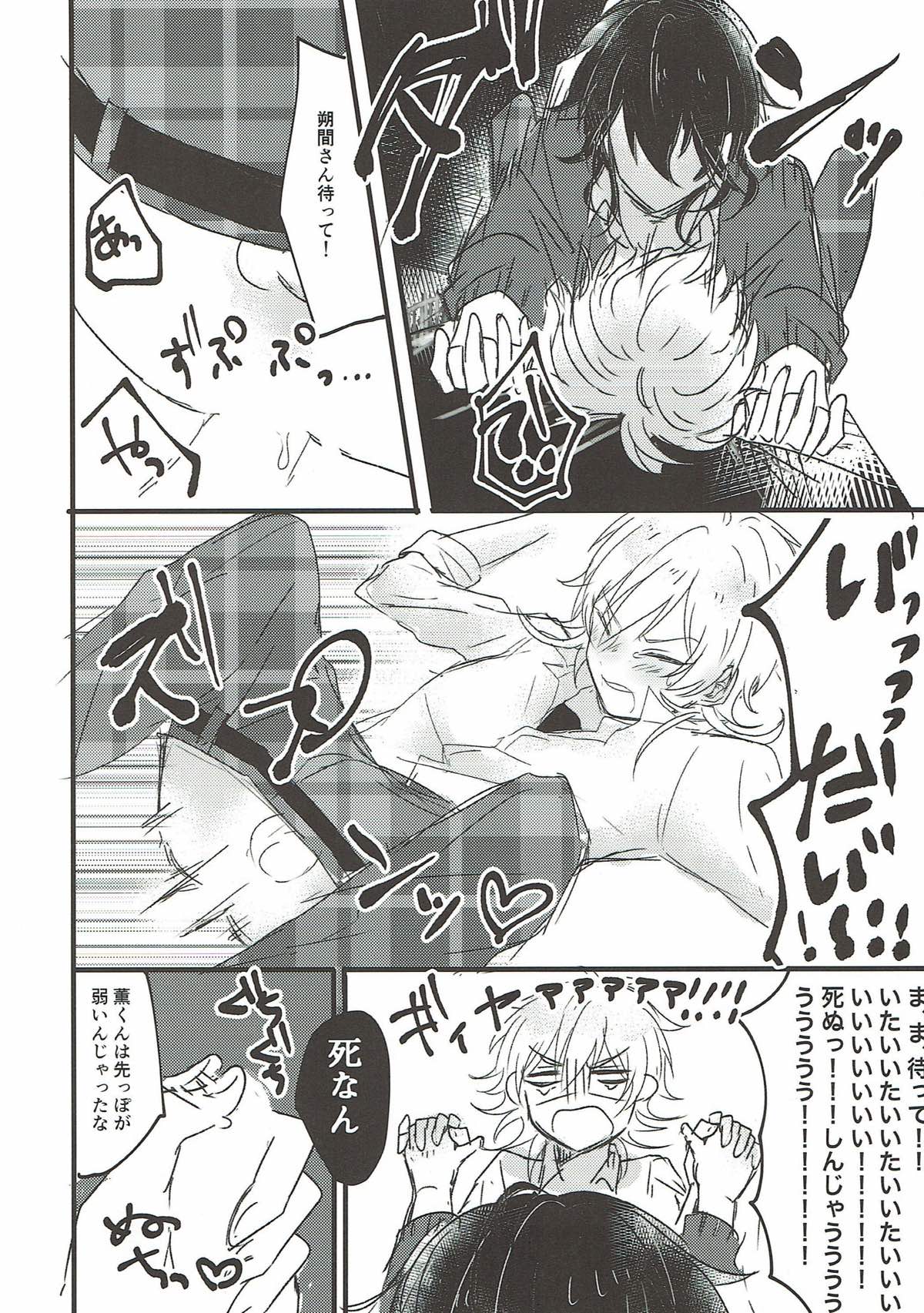 おれが攻め！【あんさんぶるスターズ!/零薫】 page 27