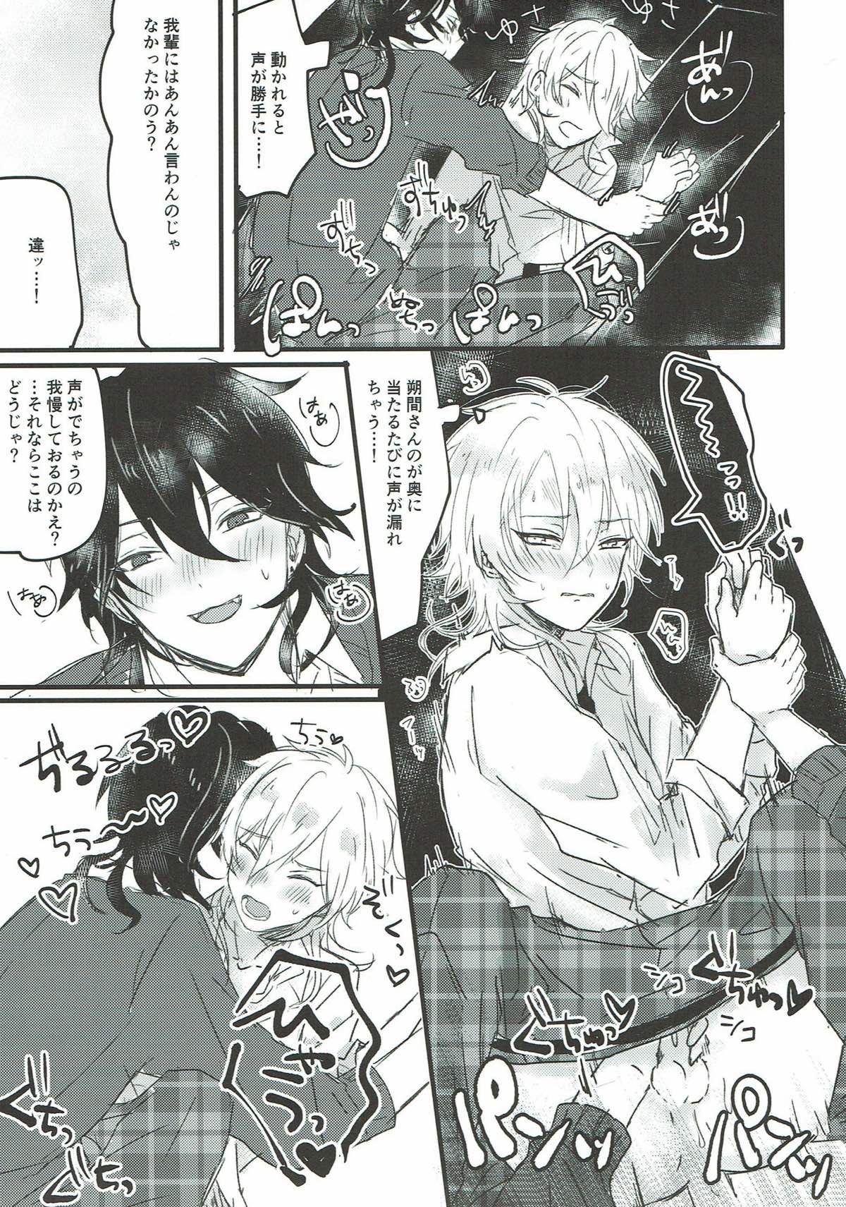 おれが攻め！【あんさんぶるスターズ!/零薫】 page 28