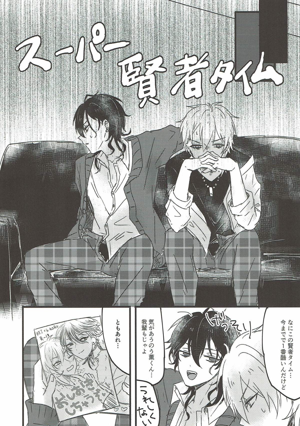 おれが攻め！【あんさんぶるスターズ!/零薫】 page 31