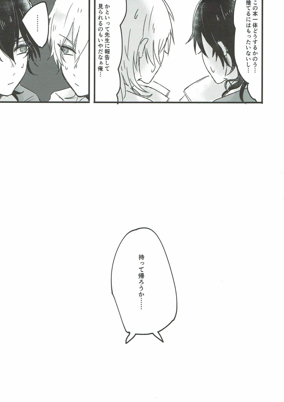 おれが攻め！【あんさんぶるスターズ!/零薫】 page 32