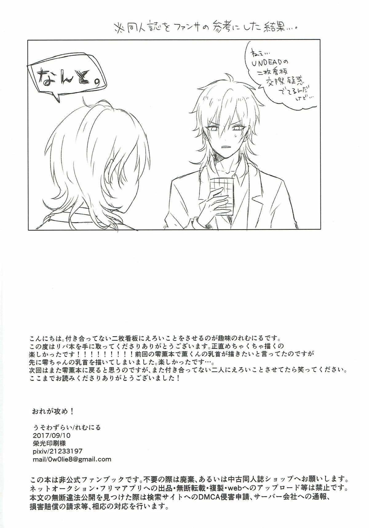 おれが攻め！【あんさんぶるスターズ!/零薫】 page 33