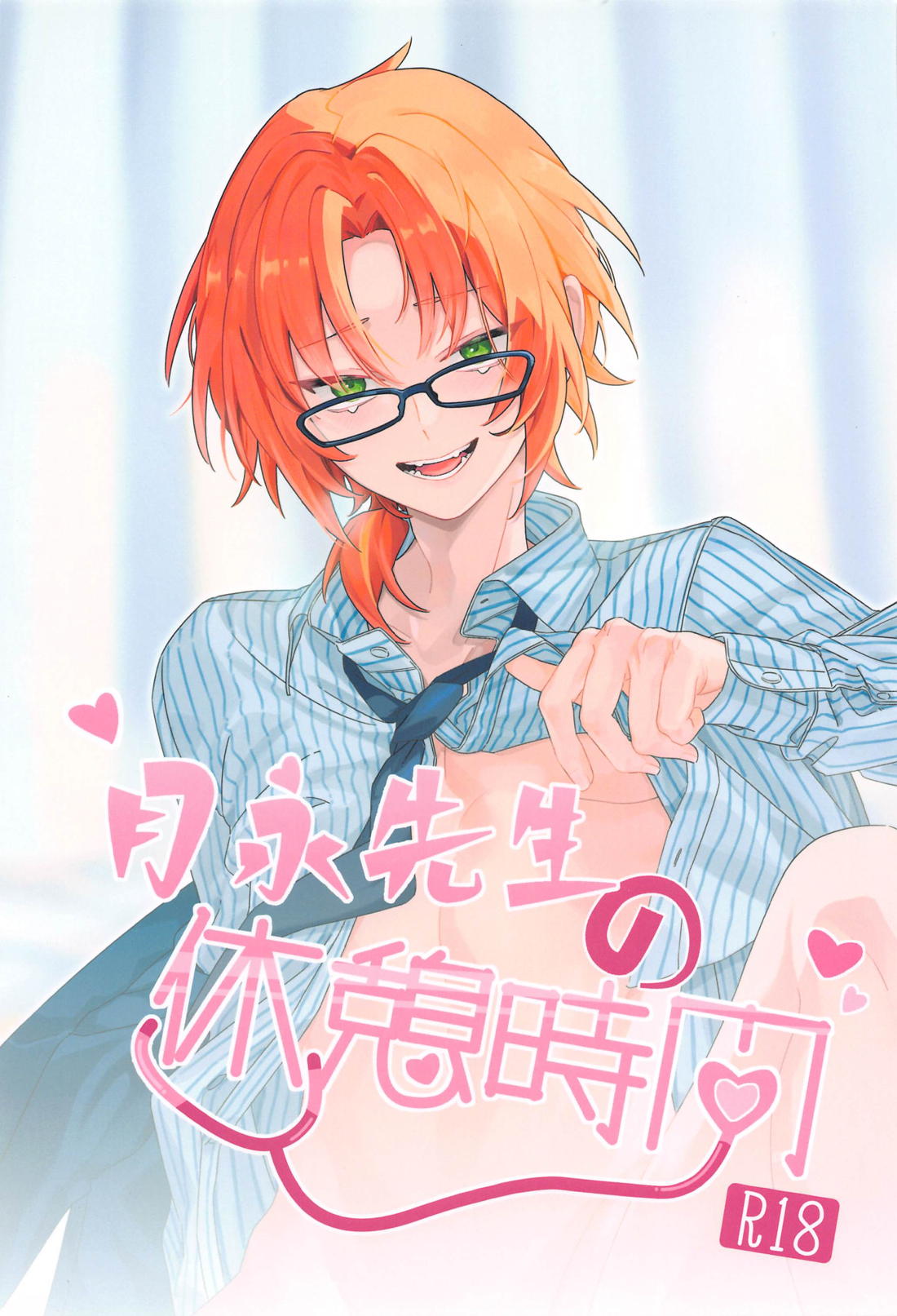 Recommended BL manga "月永先生の休憩時間【あんさんぶるスターズ!/泉×レオ】" cover image