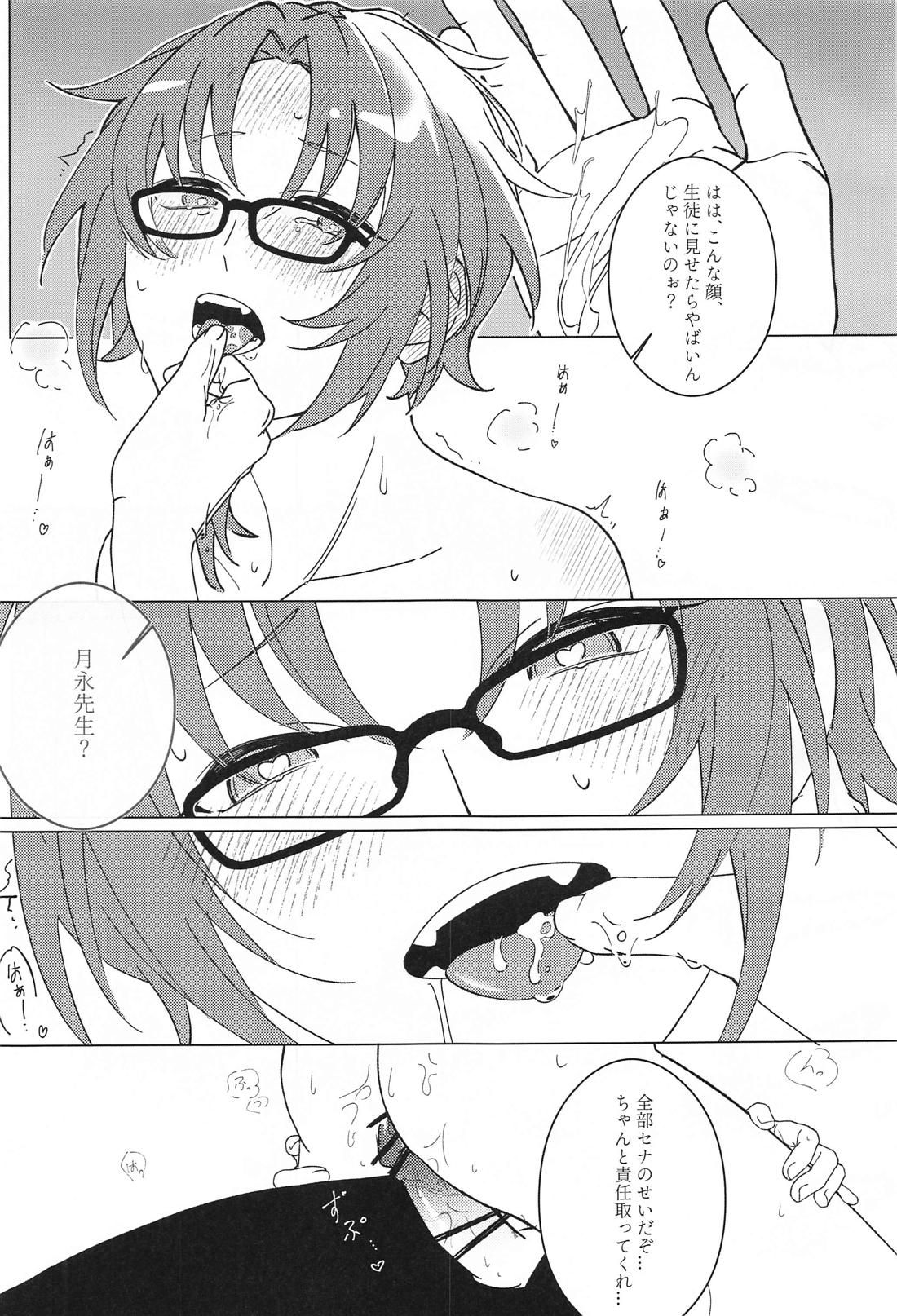 月永先生の休憩時間【あんさんぶるスターズ!/泉×レオ】 page 12