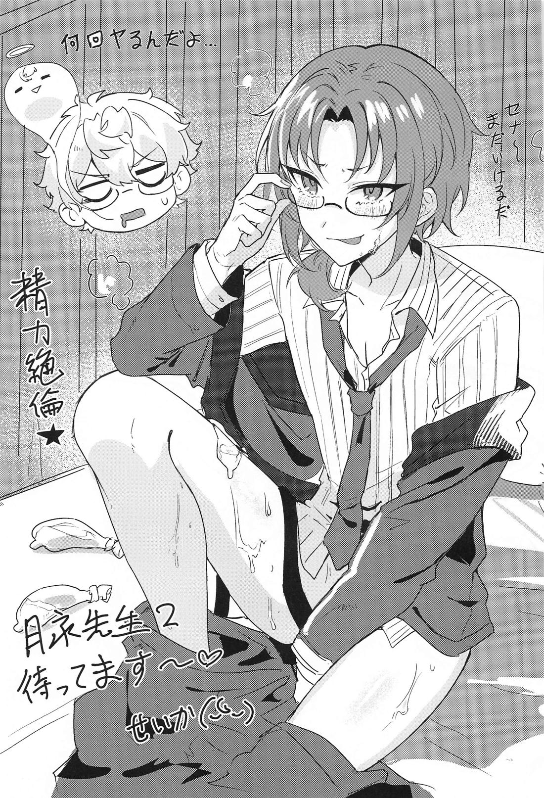 月永先生の休憩時間【あんさんぶるスターズ!/泉×レオ】 page 22