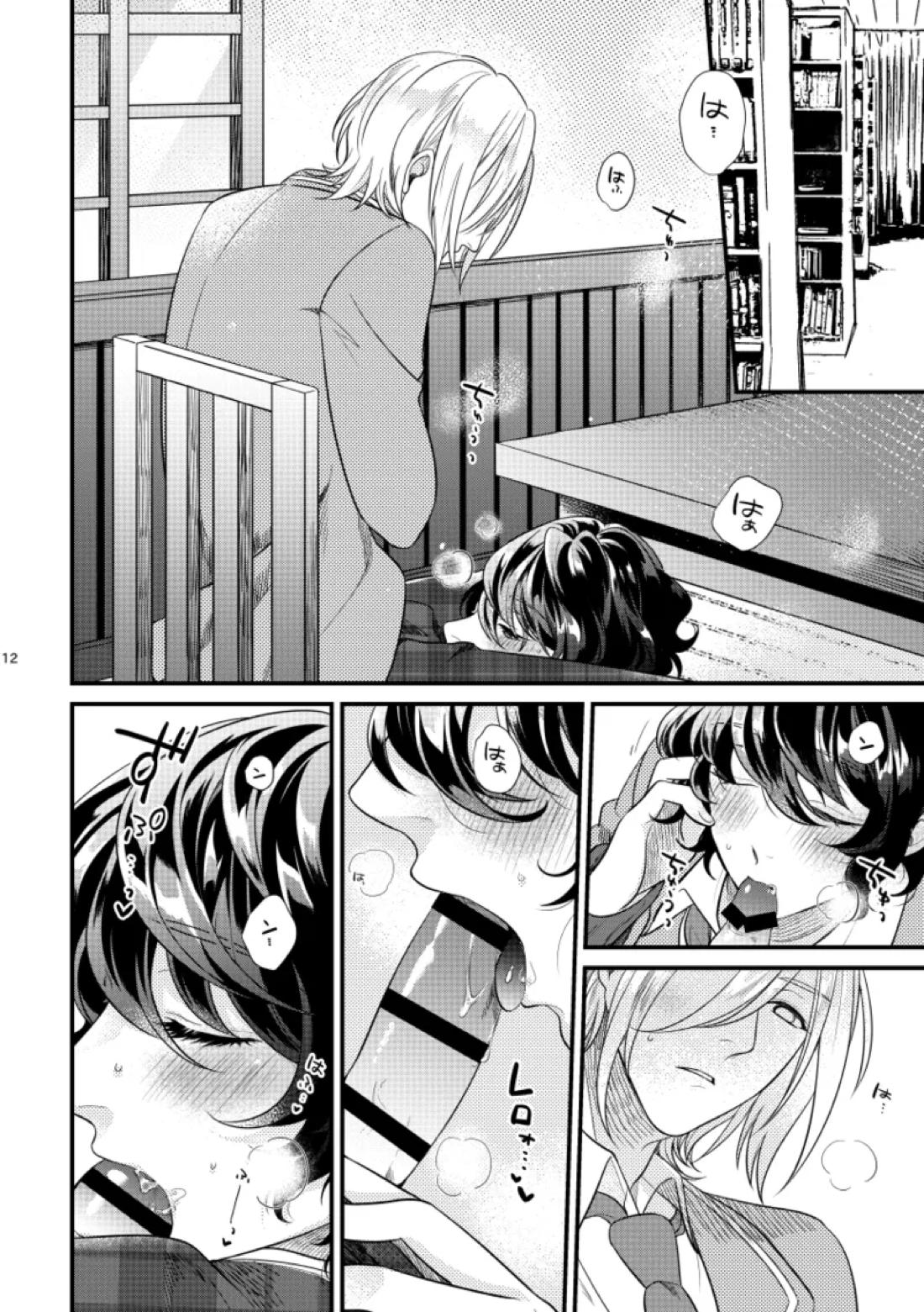 恋獄【あんさんぶるスターズ!/英つむ】 page 11