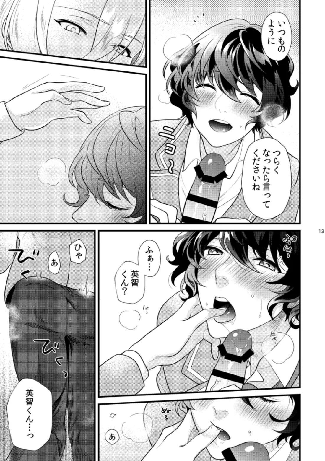 恋獄【あんさんぶるスターズ!/英つむ】 page 12