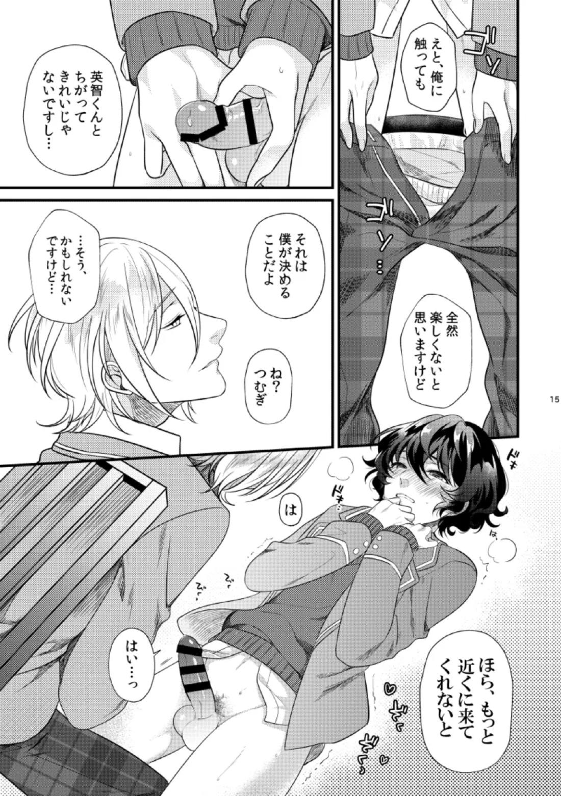 恋獄【あんさんぶるスターズ!/英つむ】 page 14