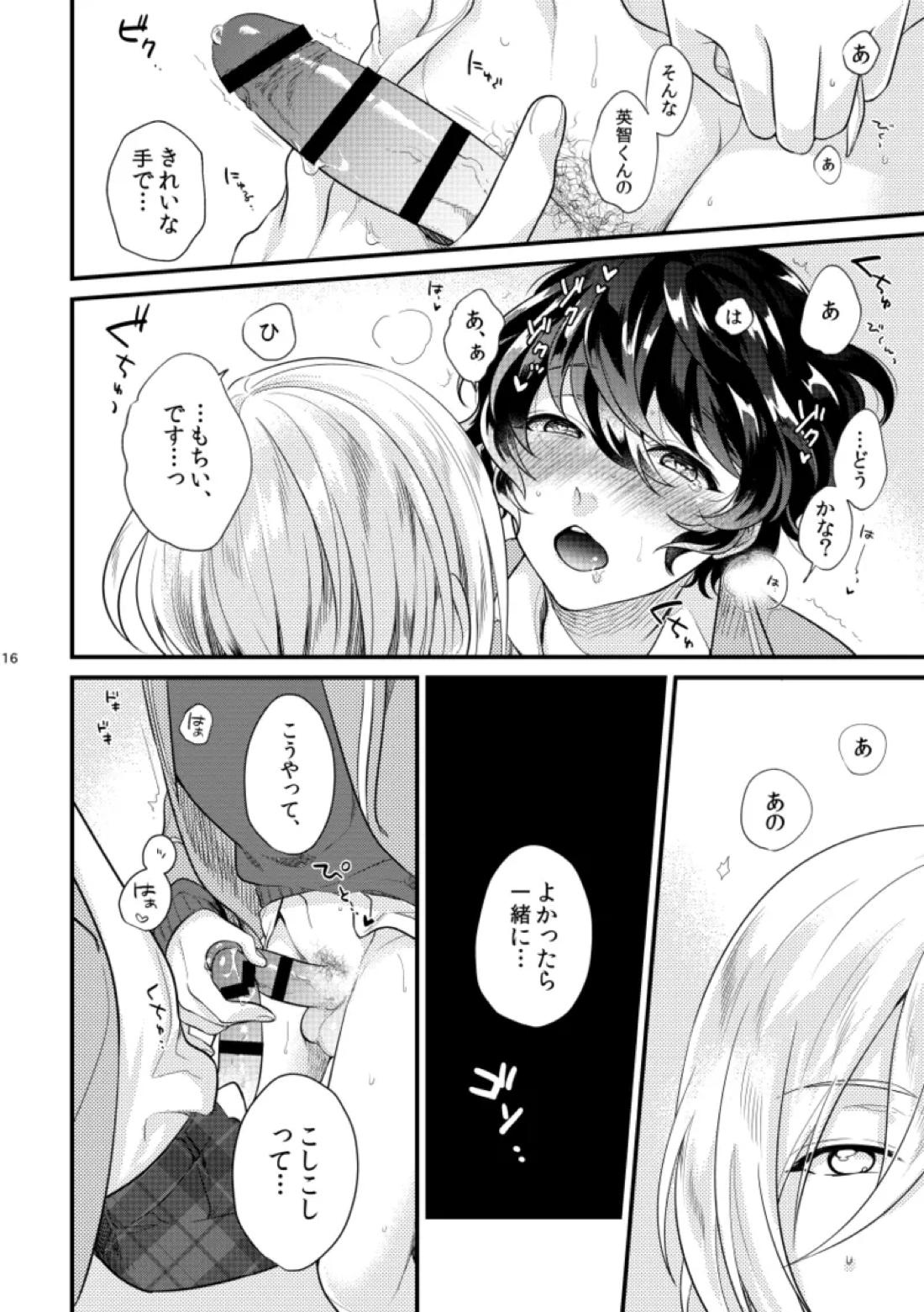 恋獄【あんさんぶるスターズ!/英つむ】 page 15