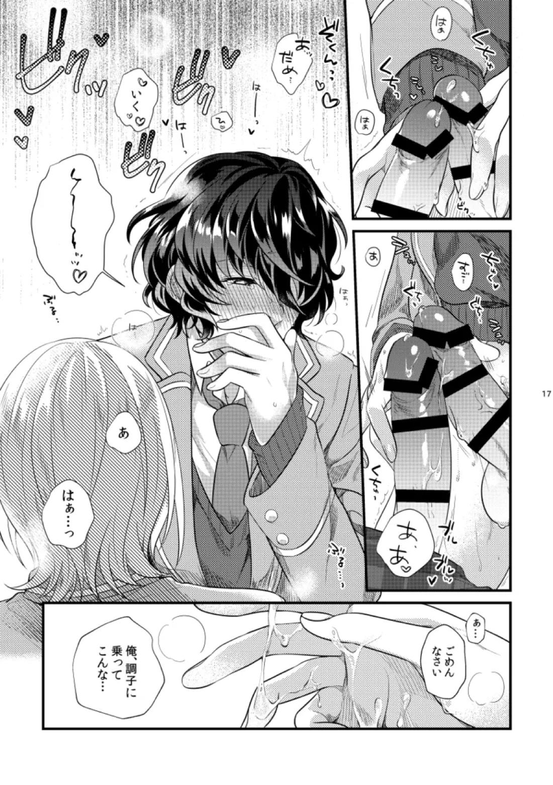 恋獄【あんさんぶるスターズ!/英つむ】 page 16