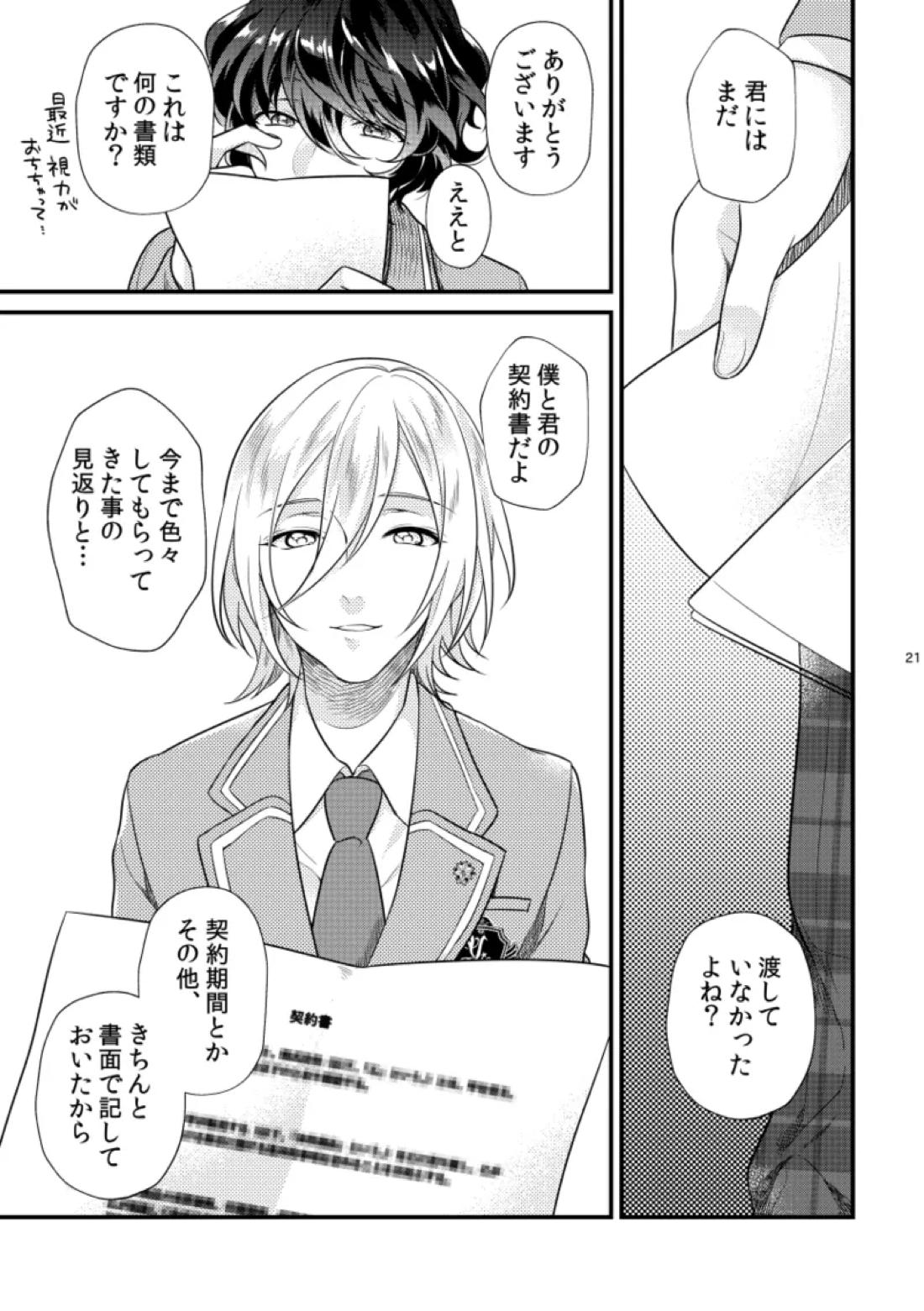 恋獄【あんさんぶるスターズ!/英つむ】 page 20