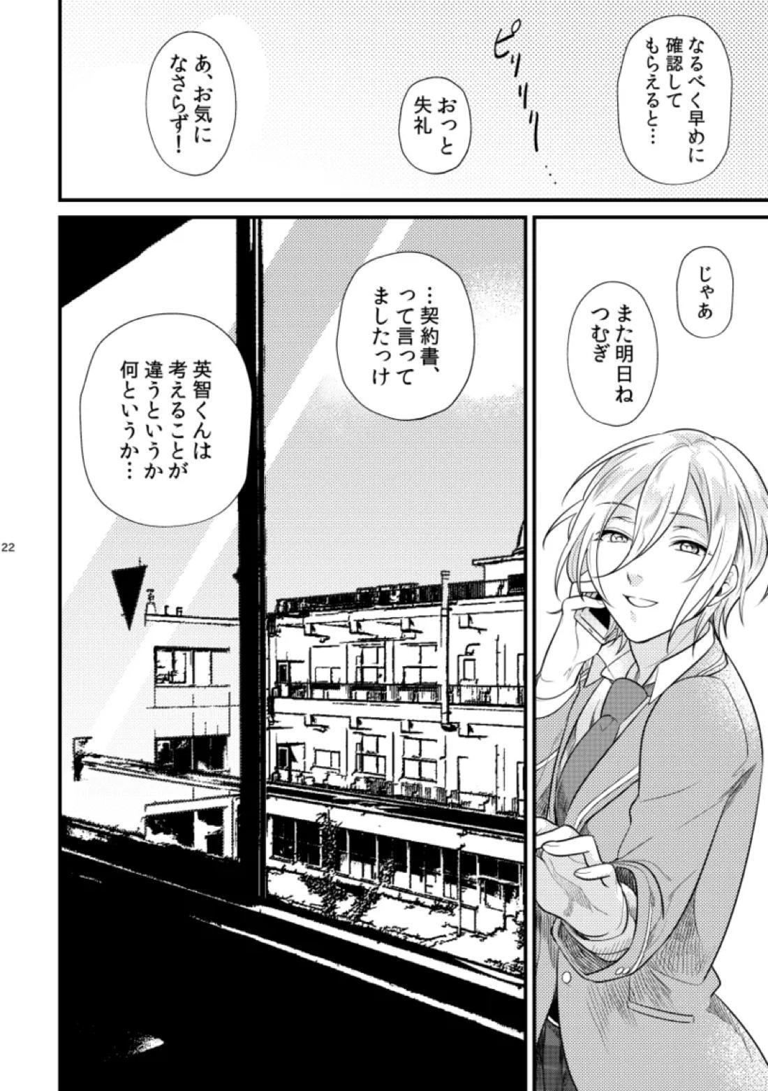 恋獄【あんさんぶるスターズ!/英つむ】 page 21