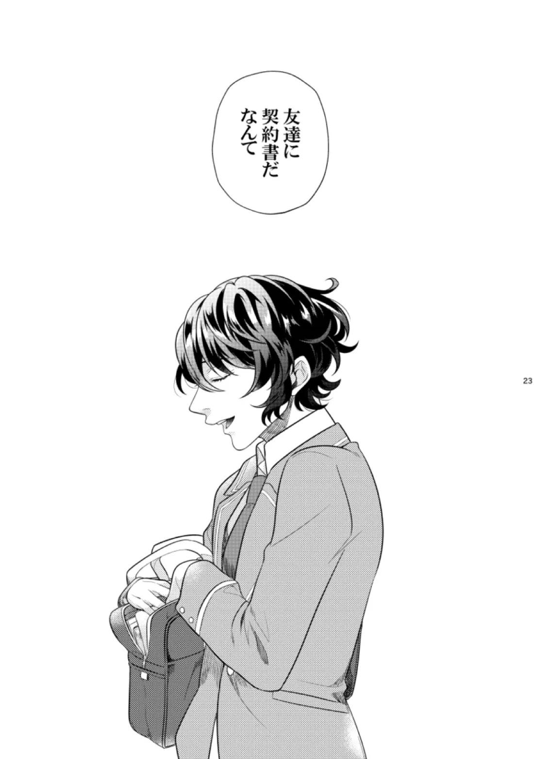 恋獄【あんさんぶるスターズ!/英つむ】 page 22