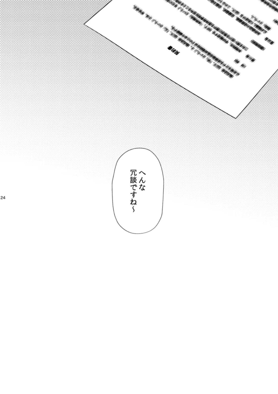 恋獄【あんさんぶるスターズ!/英つむ】 page 23