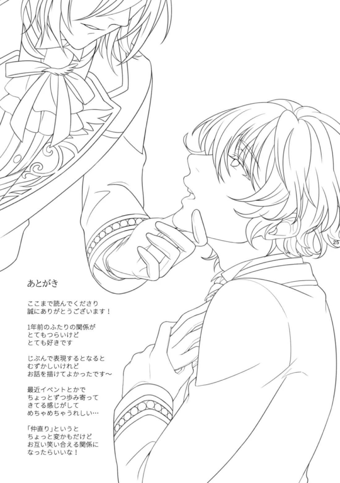 恋獄【あんさんぶるスターズ!/英つむ】 page 24
