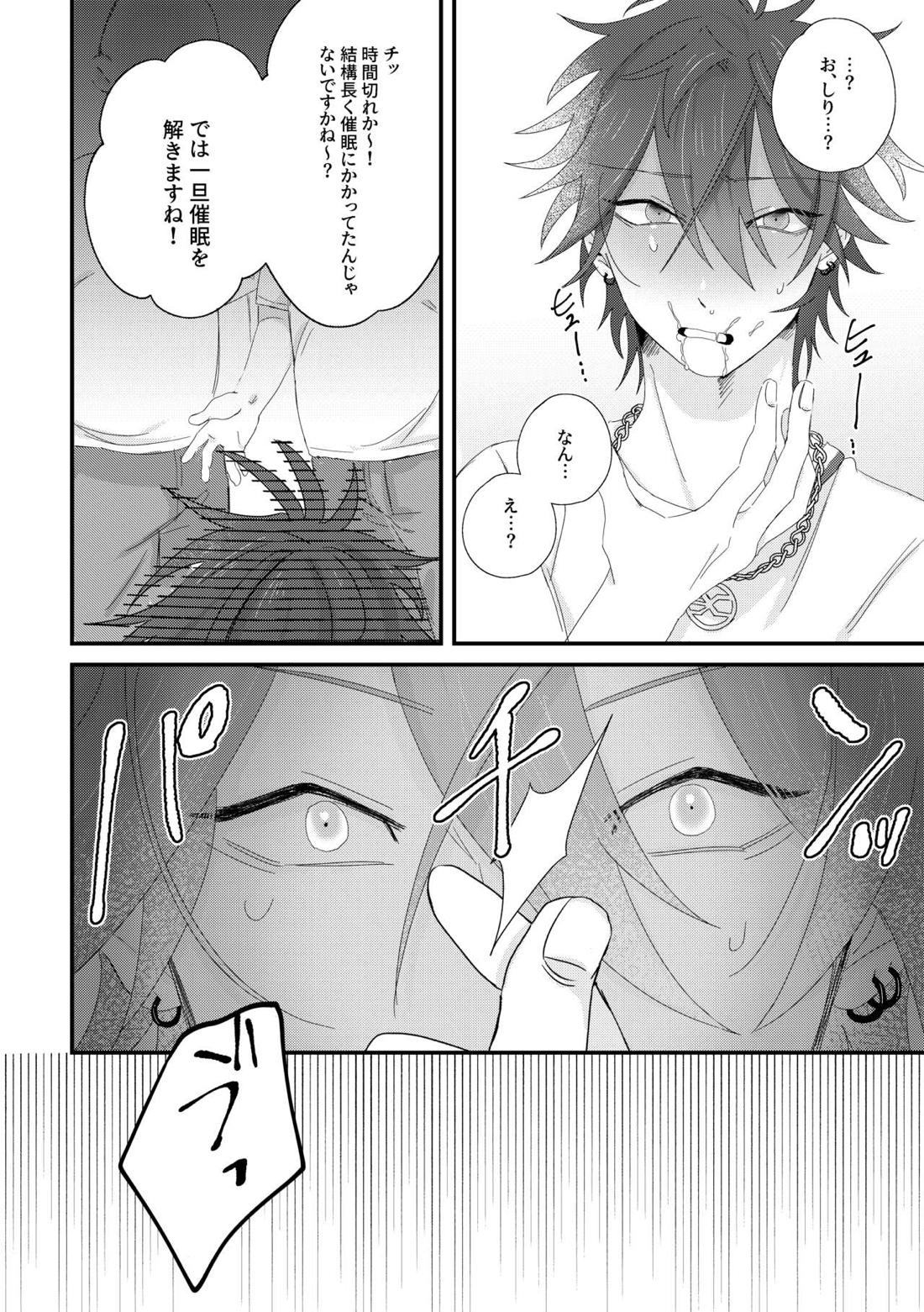 おいしいキャンディの話【あんさんぶるスターズ!/モブ×燐音】 page 15