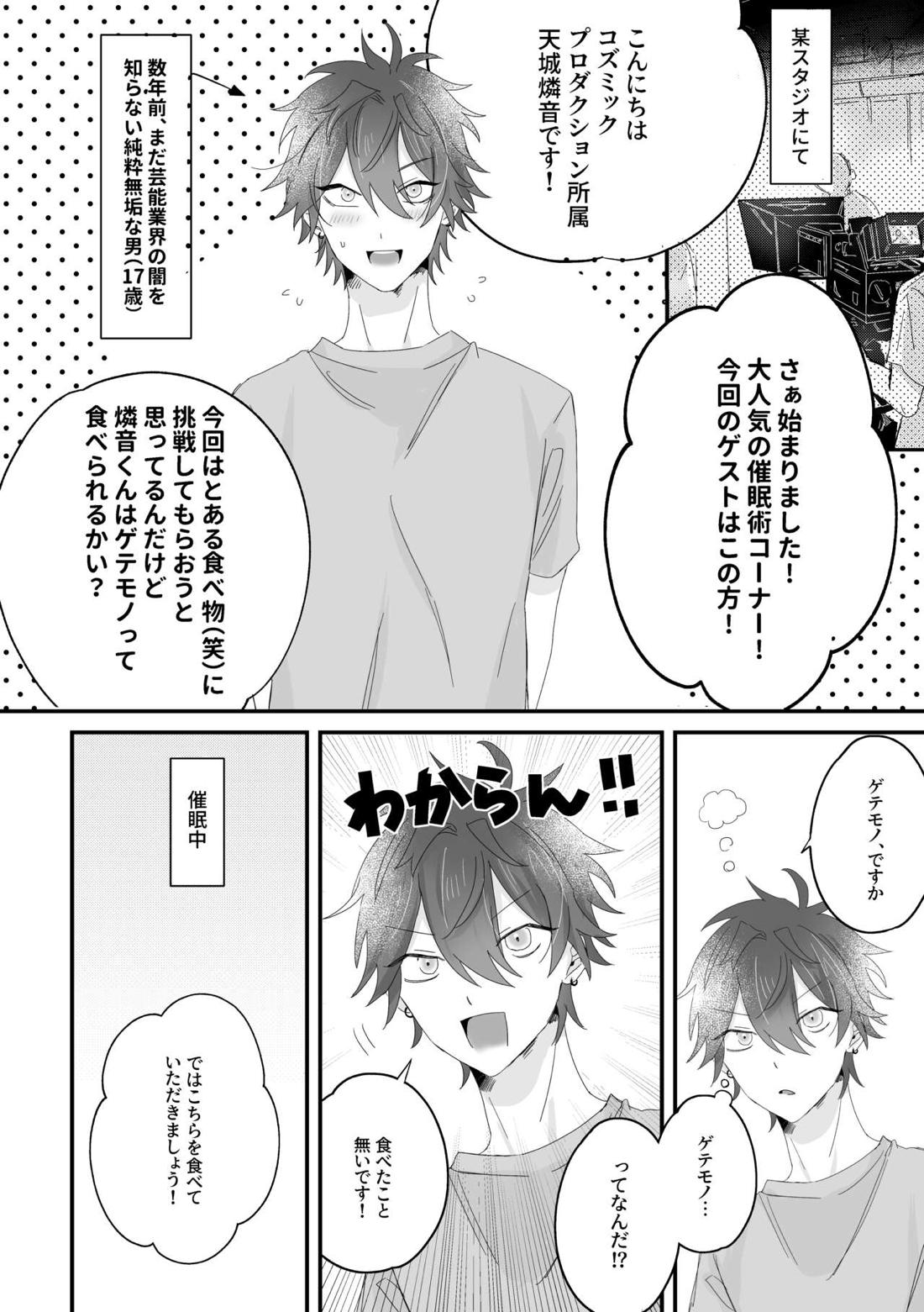 おいしいキャンディの話【あんさんぶるスターズ!/モブ×燐音】 page 19
