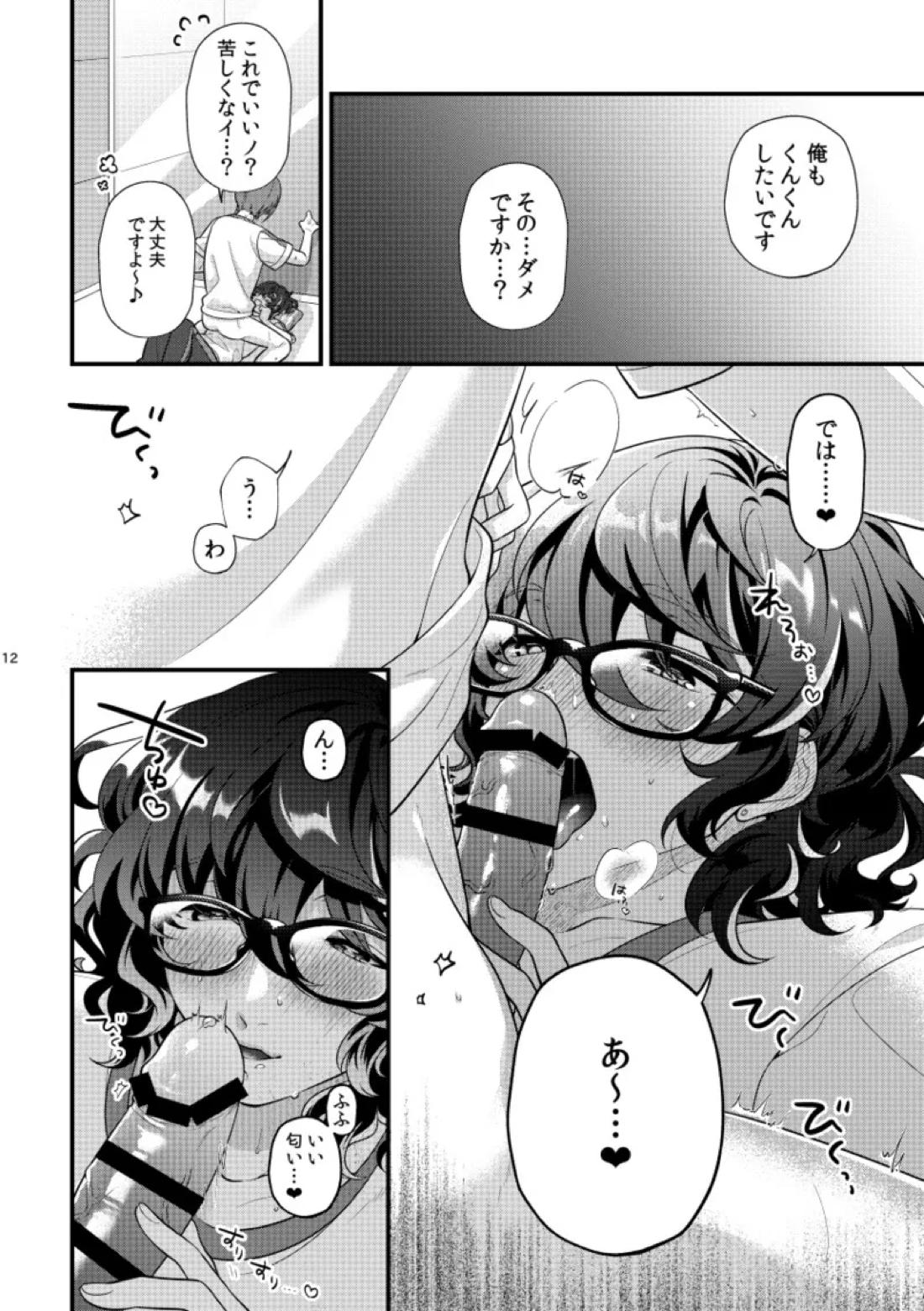 汗だくフェティシズム【あんさんぶるスターズ!/夏つむ】 page 11