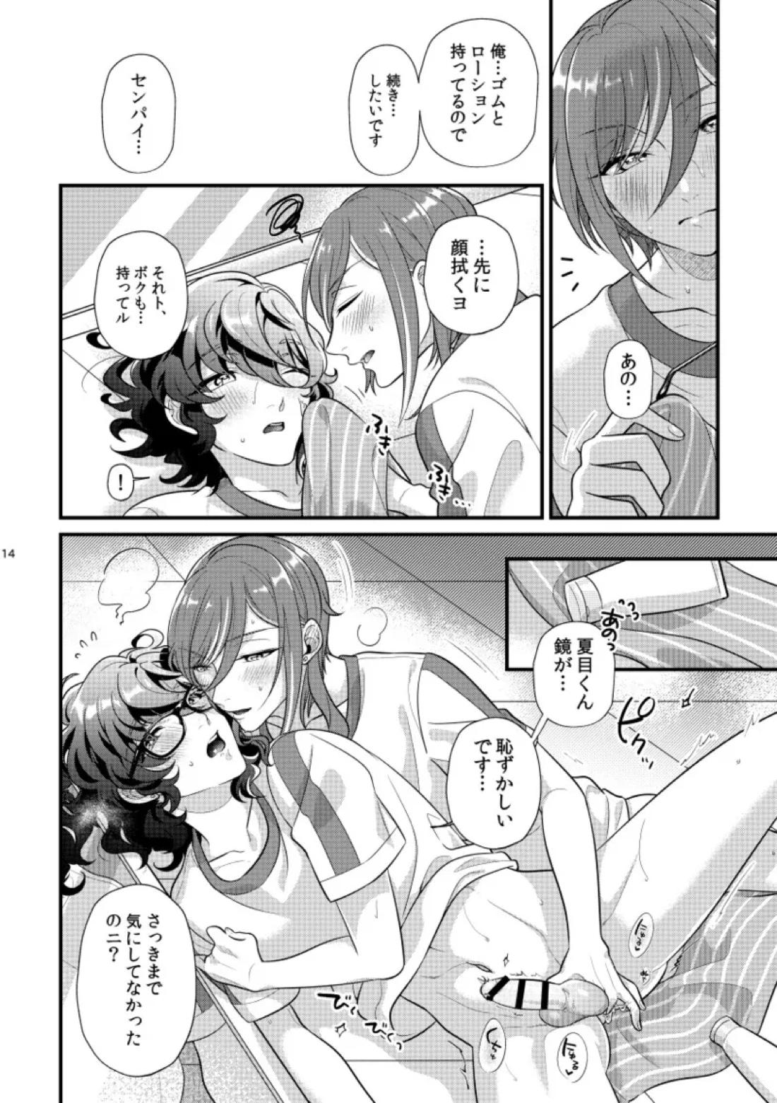汗だくフェティシズム【あんさんぶるスターズ!/夏つむ】 page 13