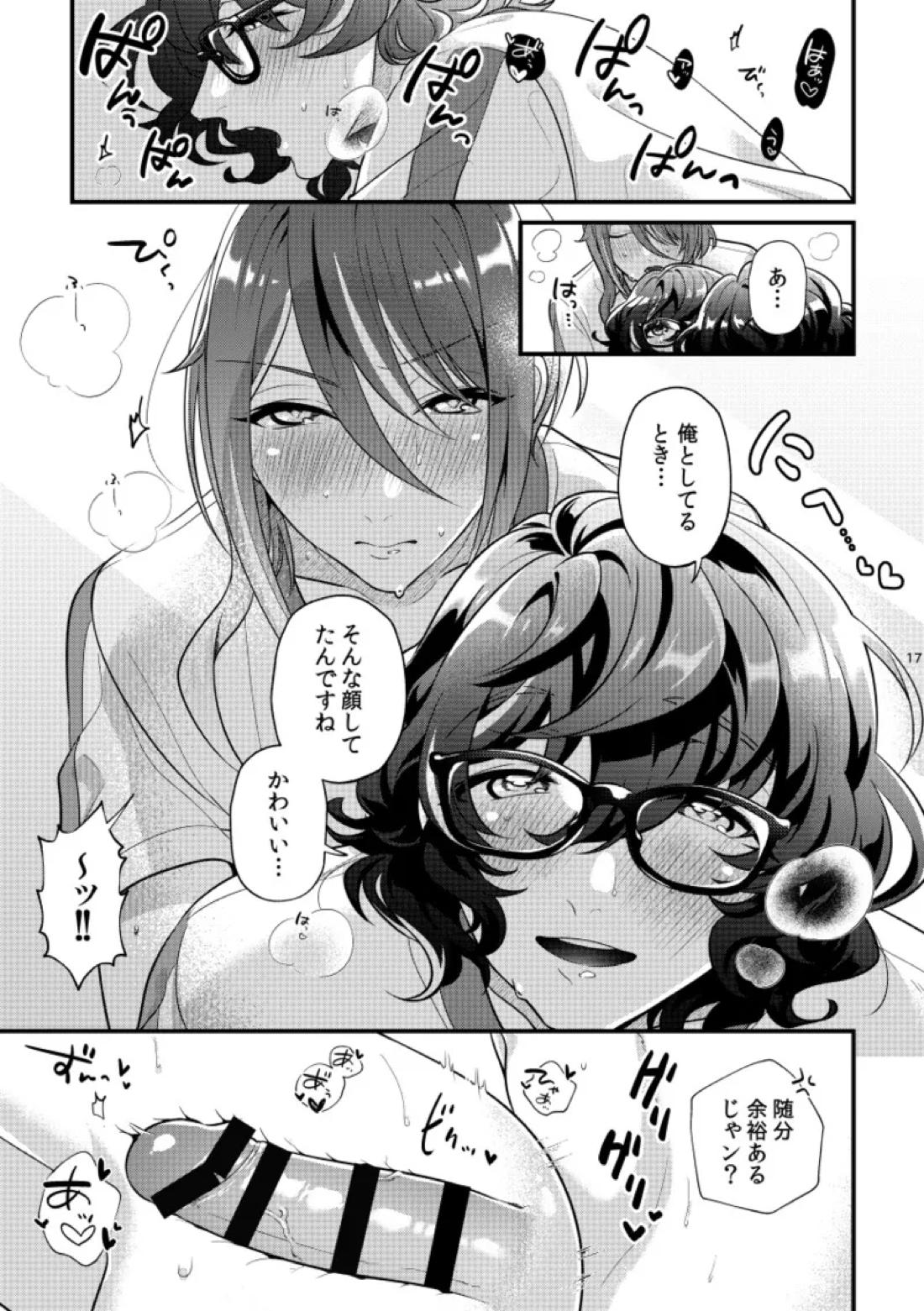 汗だくフェティシズム【あんさんぶるスターズ!/夏つむ】 page 16