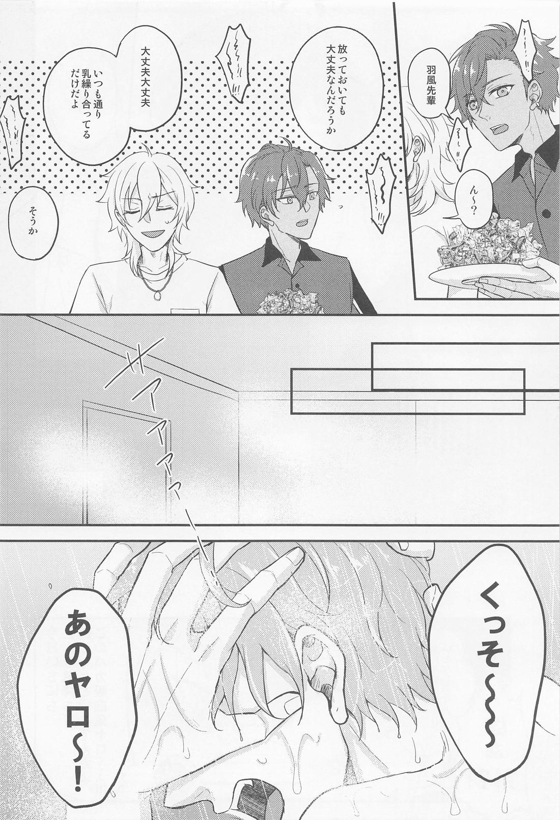夜になったらシよう【あんさんぶるスターズ!/零晃】 page 11