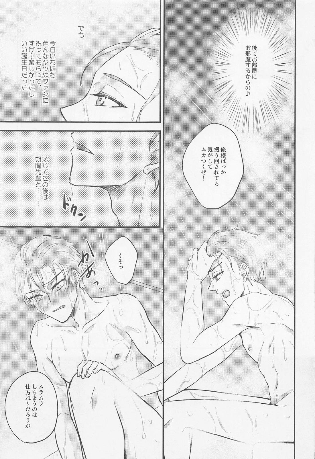 夜になったらシよう【あんさんぶるスターズ!/零晃】 page 12