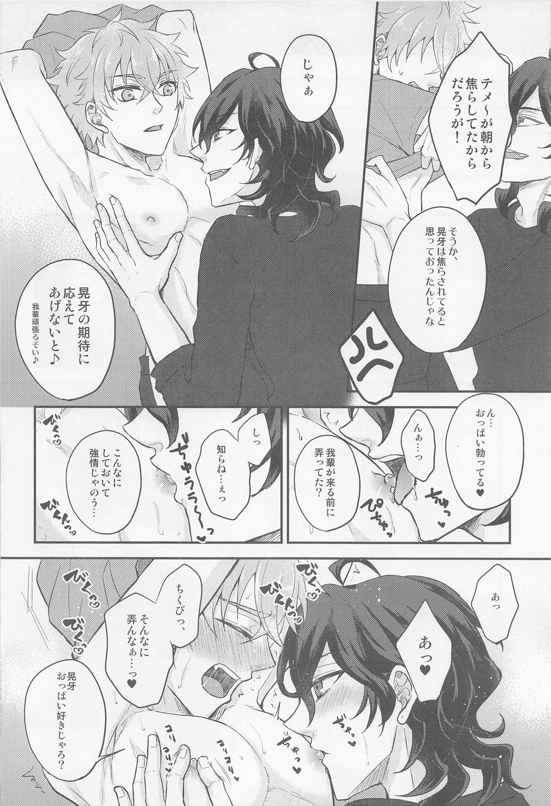 夜になったらシよう【あんさんぶるスターズ!/零晃】 page 15