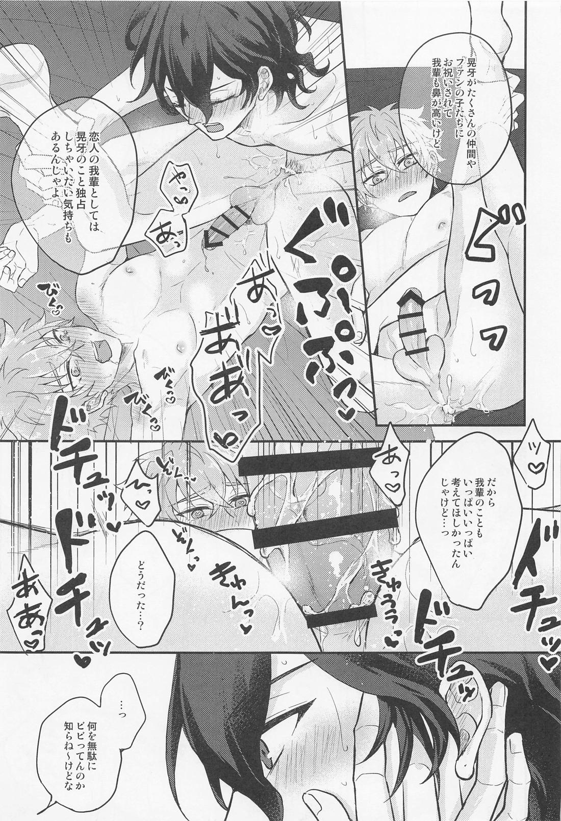 夜になったらシよう【あんさんぶるスターズ!/零晃】 page 20