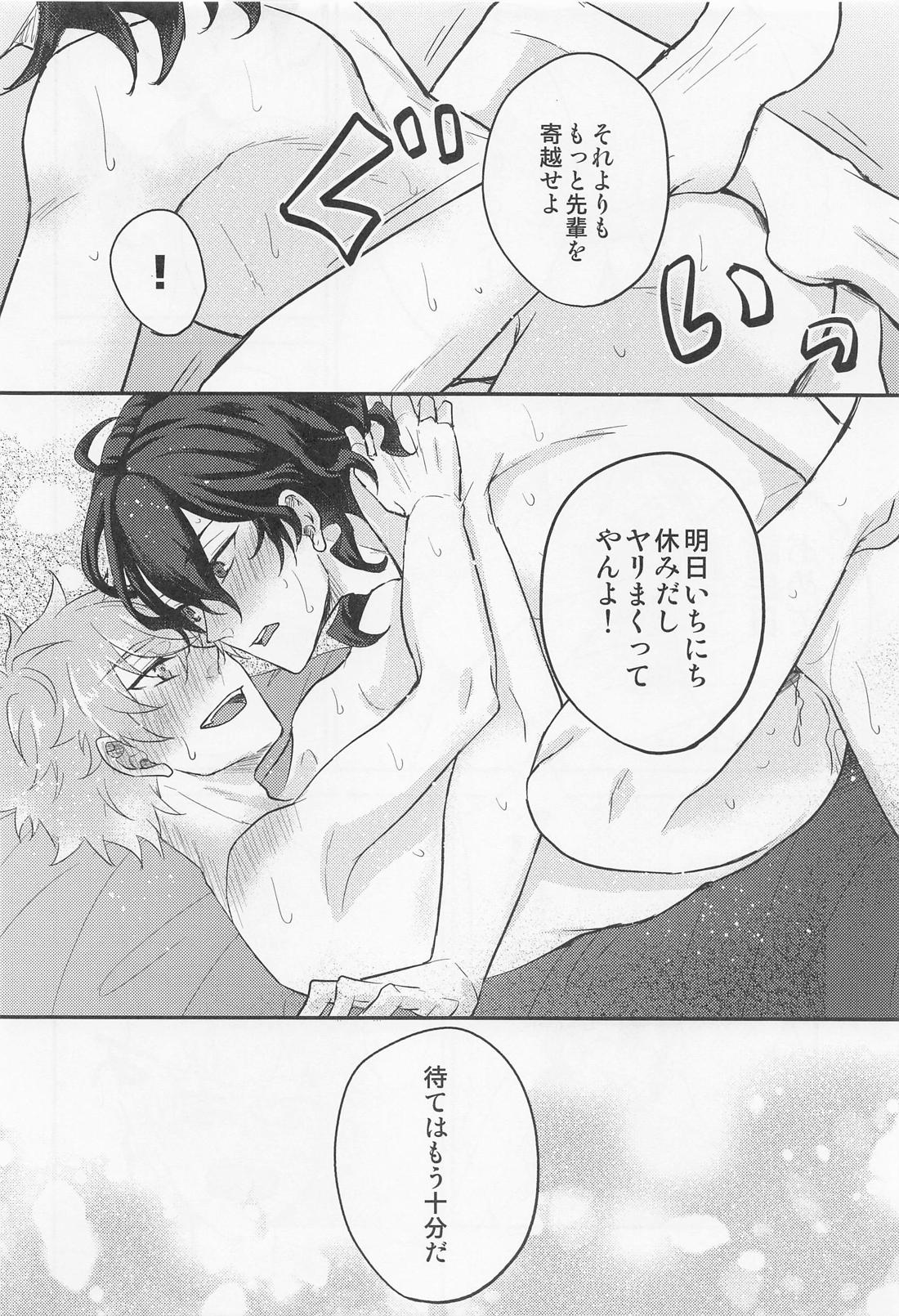夜になったらシよう【あんさんぶるスターズ!/零晃】 page 23