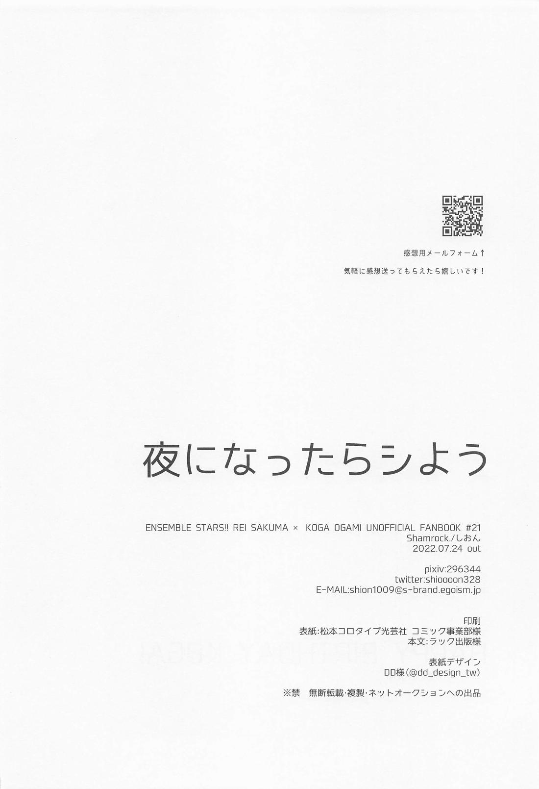 夜になったらシよう【あんさんぶるスターズ!/零晃】 page 25
