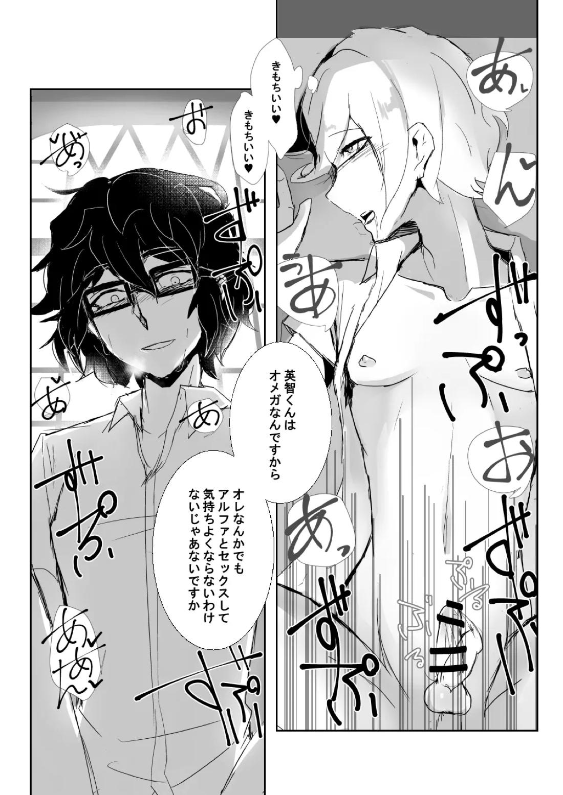 24番目のケンタウルス【あんさんぶるスターズ!/つむ英】 page 11