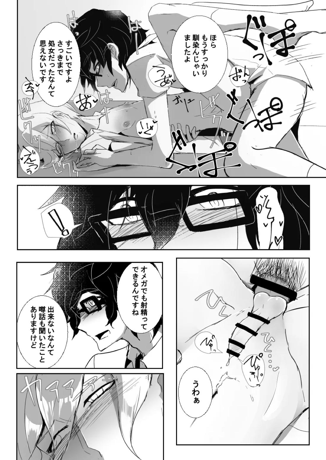 24番目のケンタウルス【あんさんぶるスターズ!/つむ英】 page 12