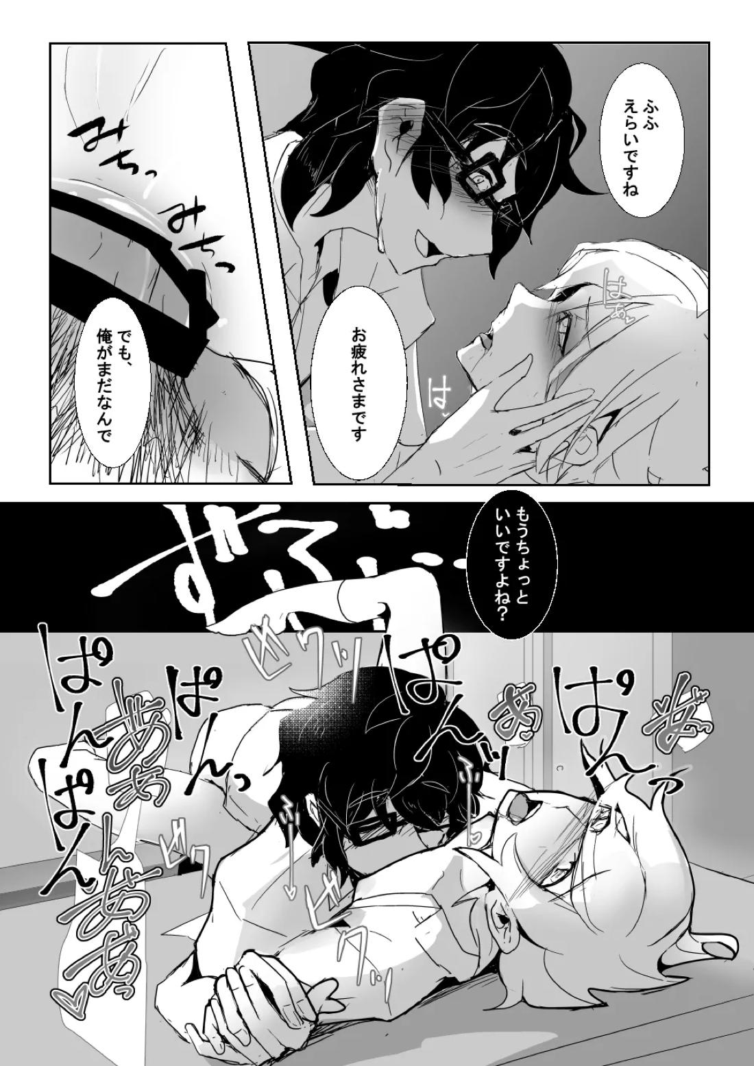24番目のケンタウルス【あんさんぶるスターズ!/つむ英】 page 13