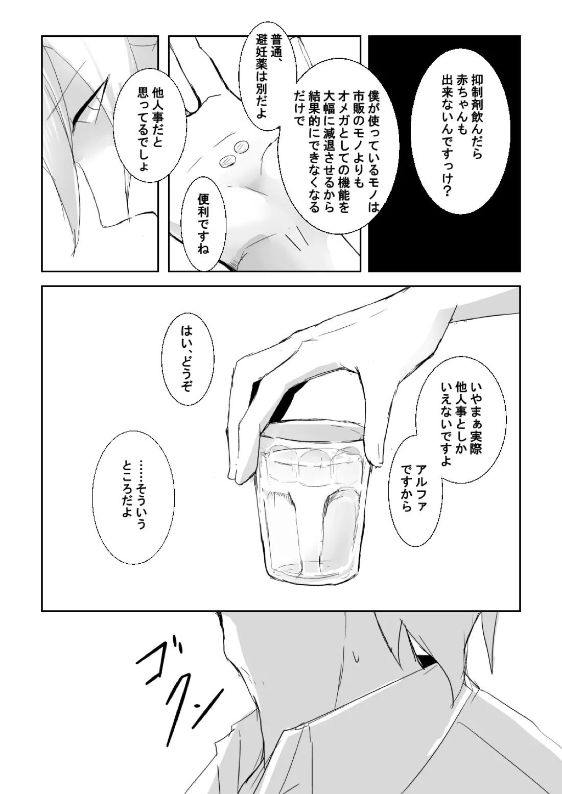 24番目のケンタウルス【あんさんぶるスターズ!/つむ英】 page 15