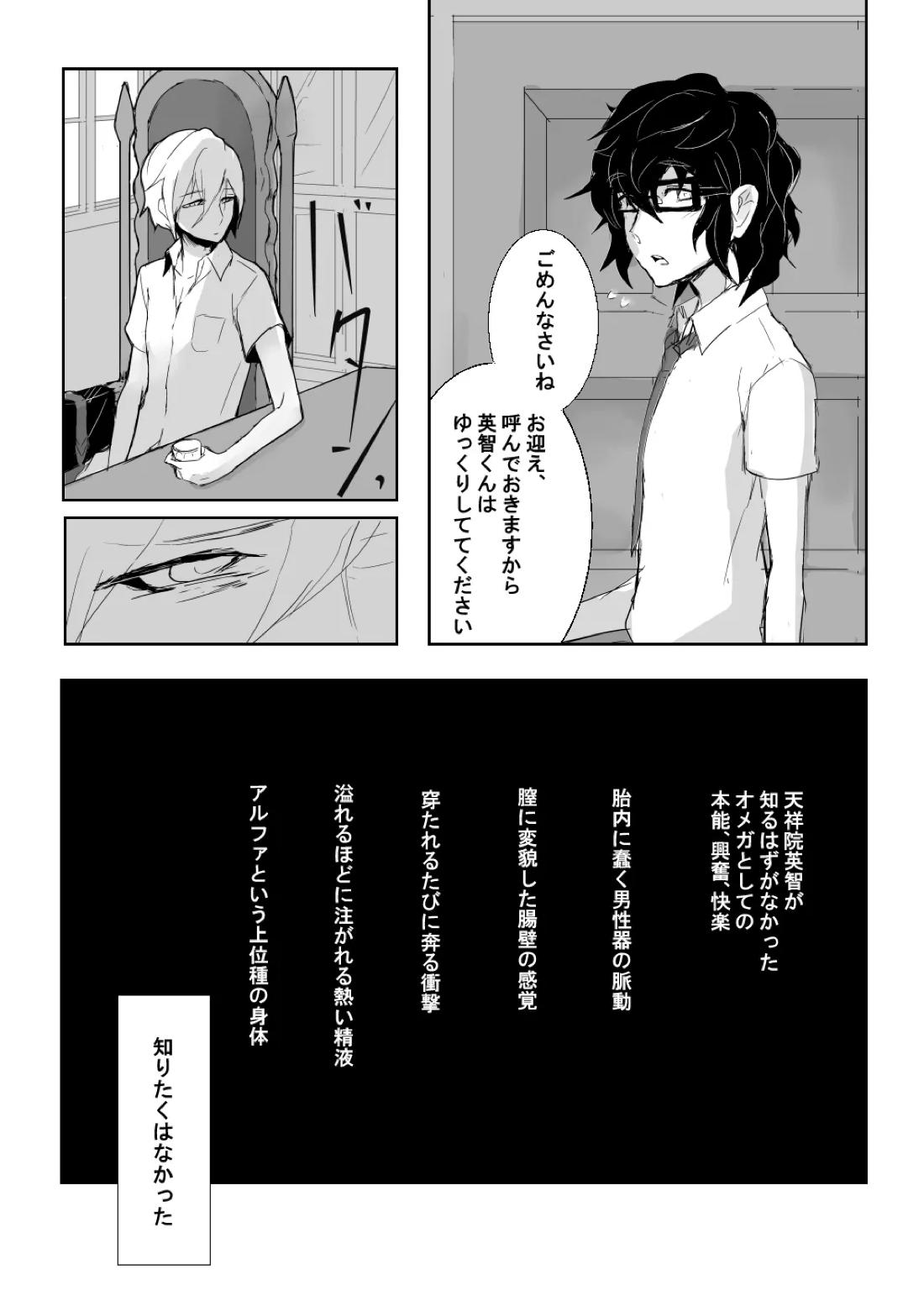 24番目のケンタウルス【あんさんぶるスターズ!/つむ英】 page 16
