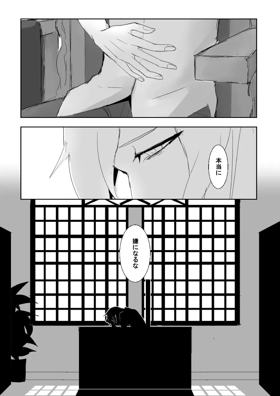 24番目のケンタウルス【あんさんぶるスターズ!/つむ英】 page 17