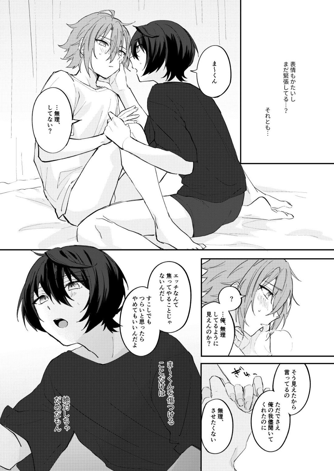 アンキシャスナイト 上巻【あんさんぶるスターズ!/りつまお】 page 12