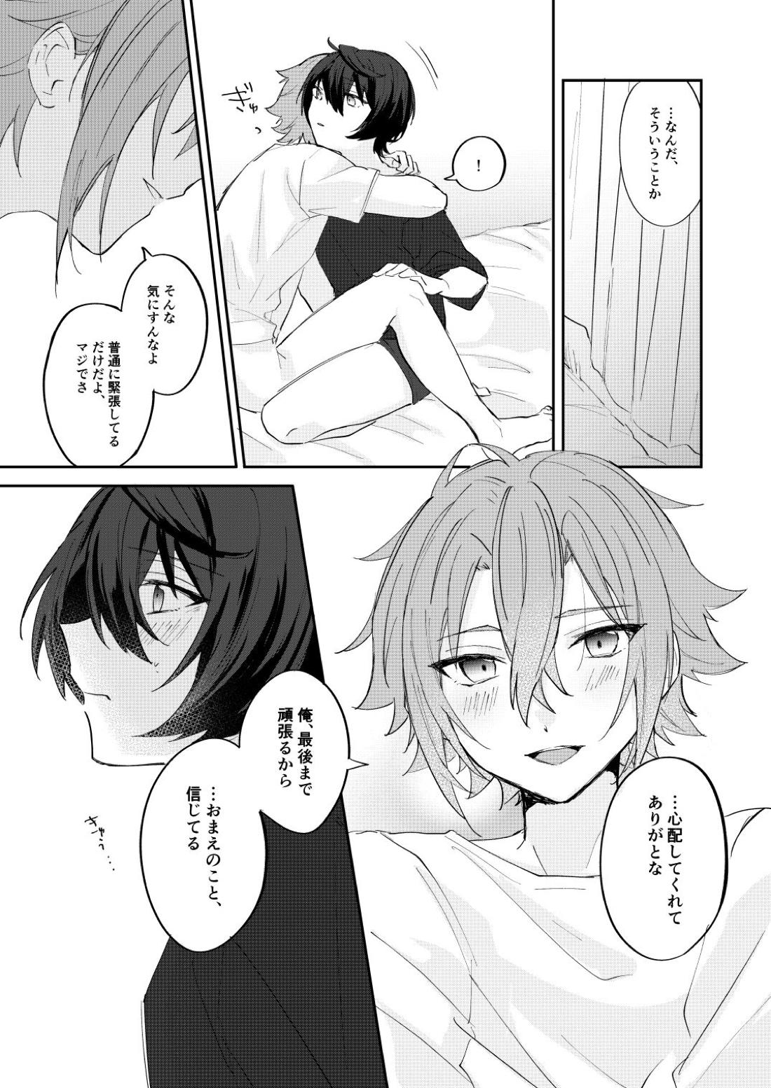 アンキシャスナイト 上巻【あんさんぶるスターズ!/りつまお】 page 13