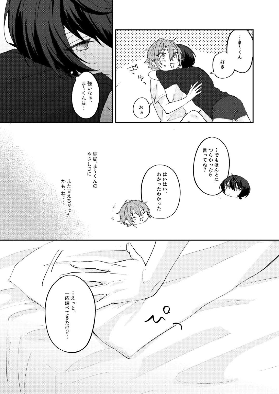 アンキシャスナイト 上巻【あんさんぶるスターズ!/りつまお】 page 14