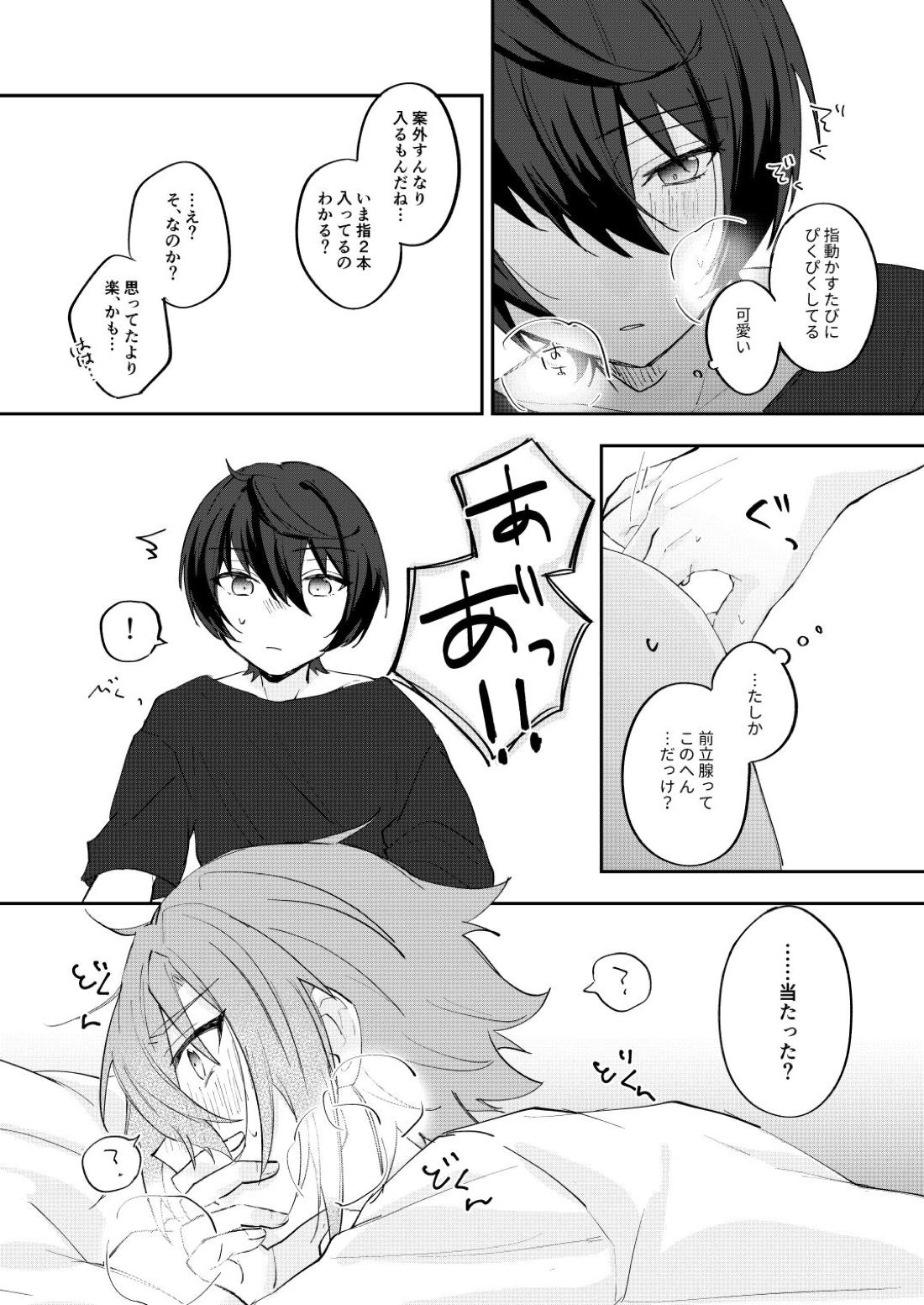 アンキシャスナイト 上巻【あんさんぶるスターズ!/りつまお】 page 17