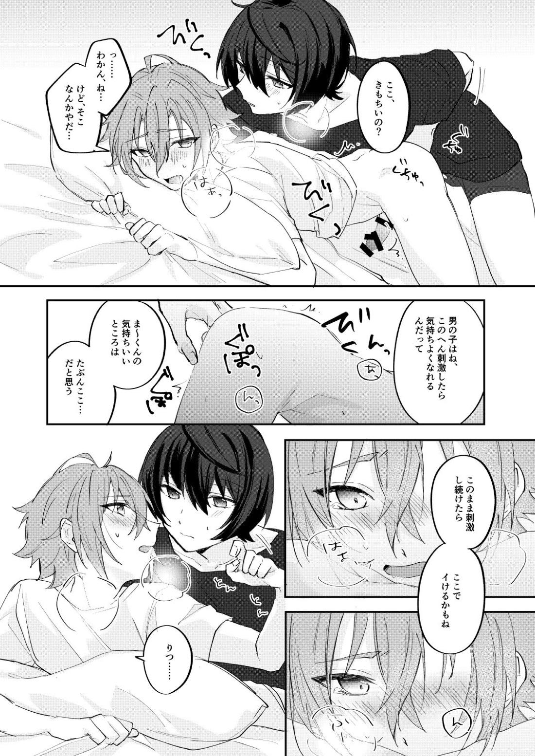 アンキシャスナイト 上巻【あんさんぶるスターズ!/りつまお】 page 18