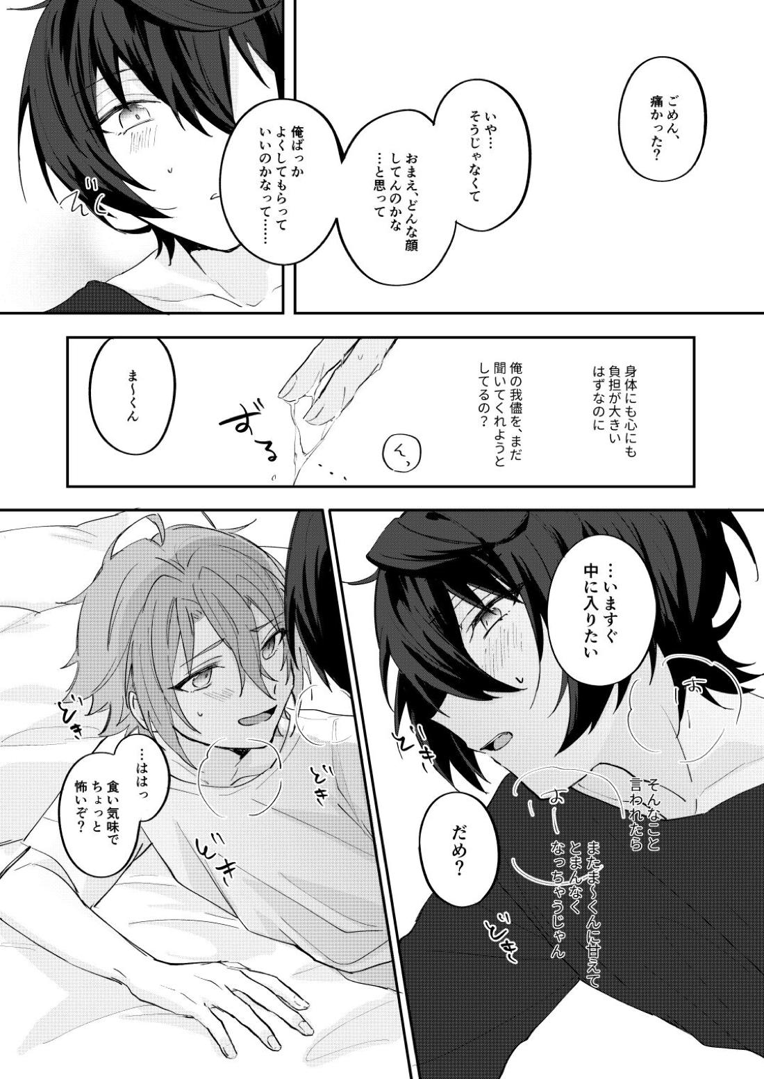 アンキシャスナイト 上巻【あんさんぶるスターズ!/りつまお】 page 19