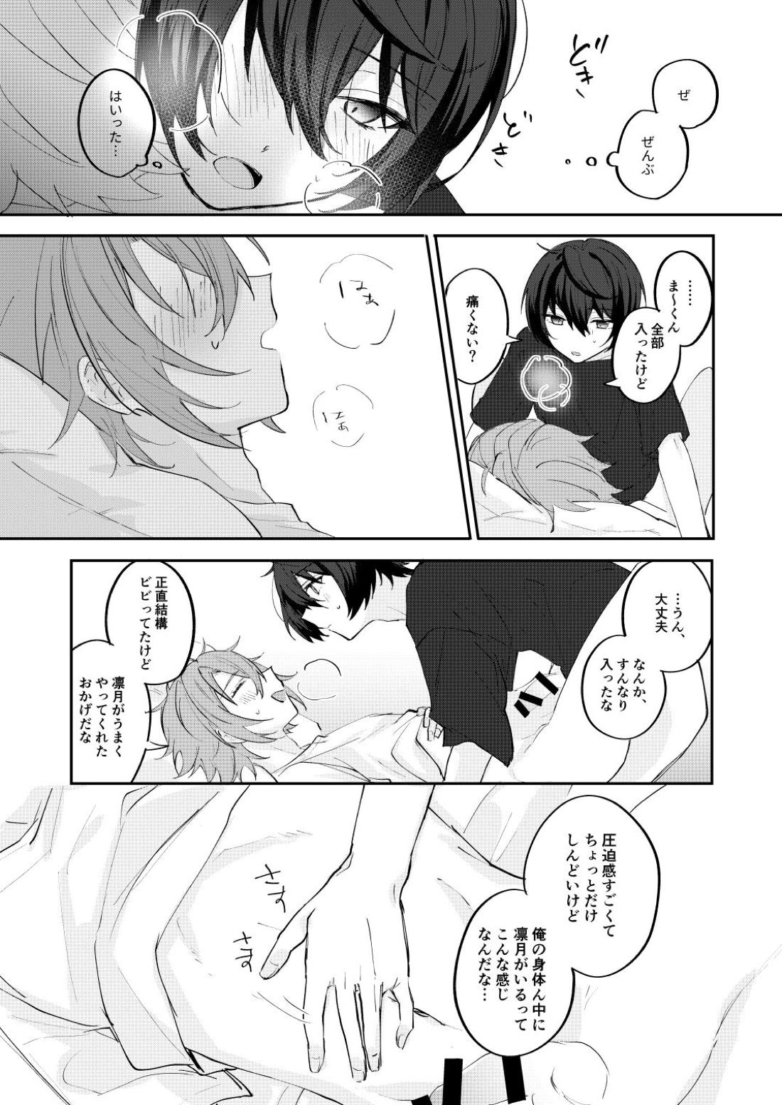 アンキシャスナイト 上巻【あんさんぶるスターズ!/りつまお】 page 23