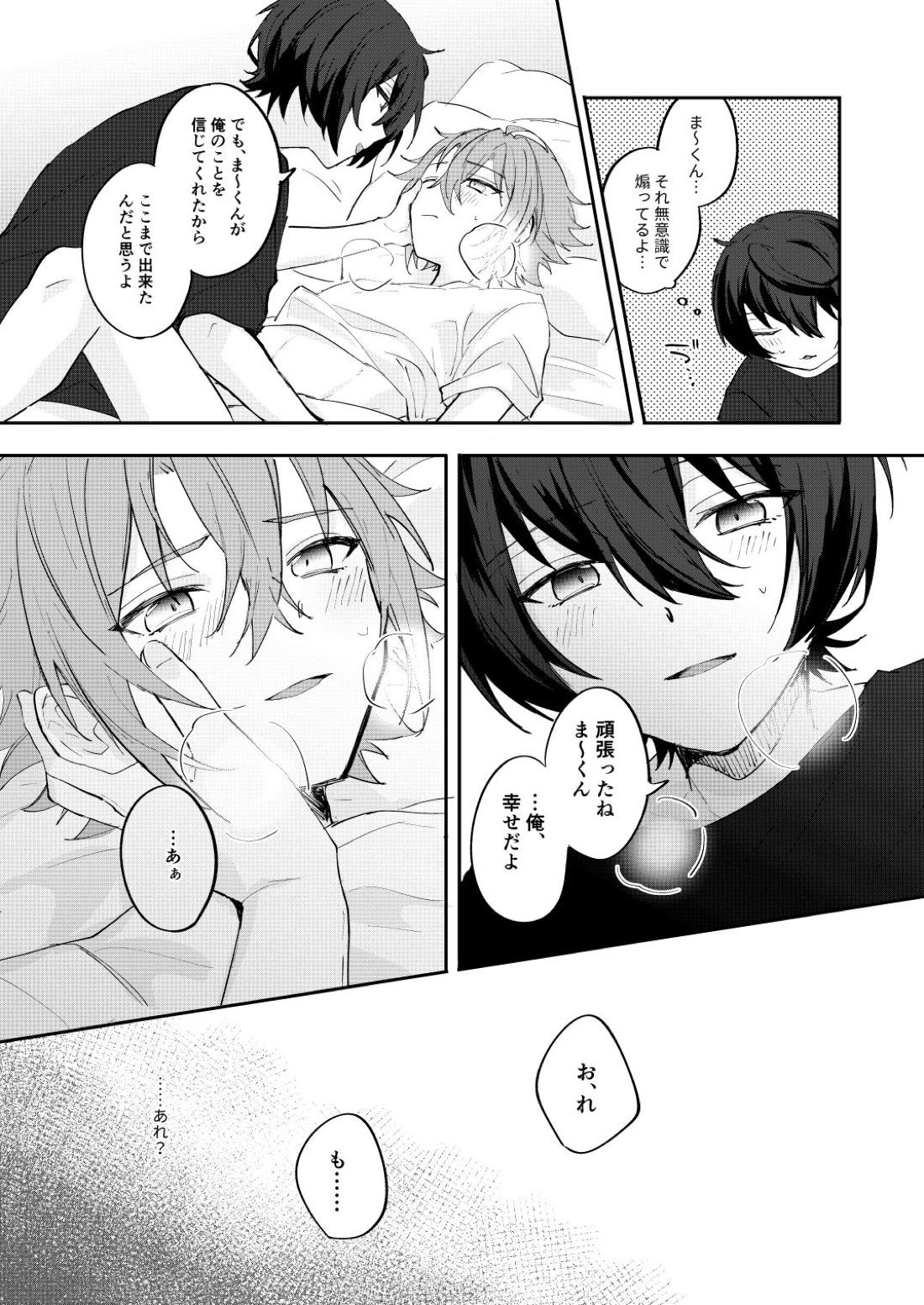 アンキシャスナイト 上巻【あんさんぶるスターズ!/りつまお】 page 24