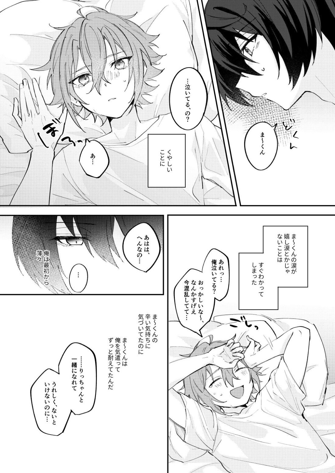 アンキシャスナイト 上巻【あんさんぶるスターズ!/りつまお】 page 25