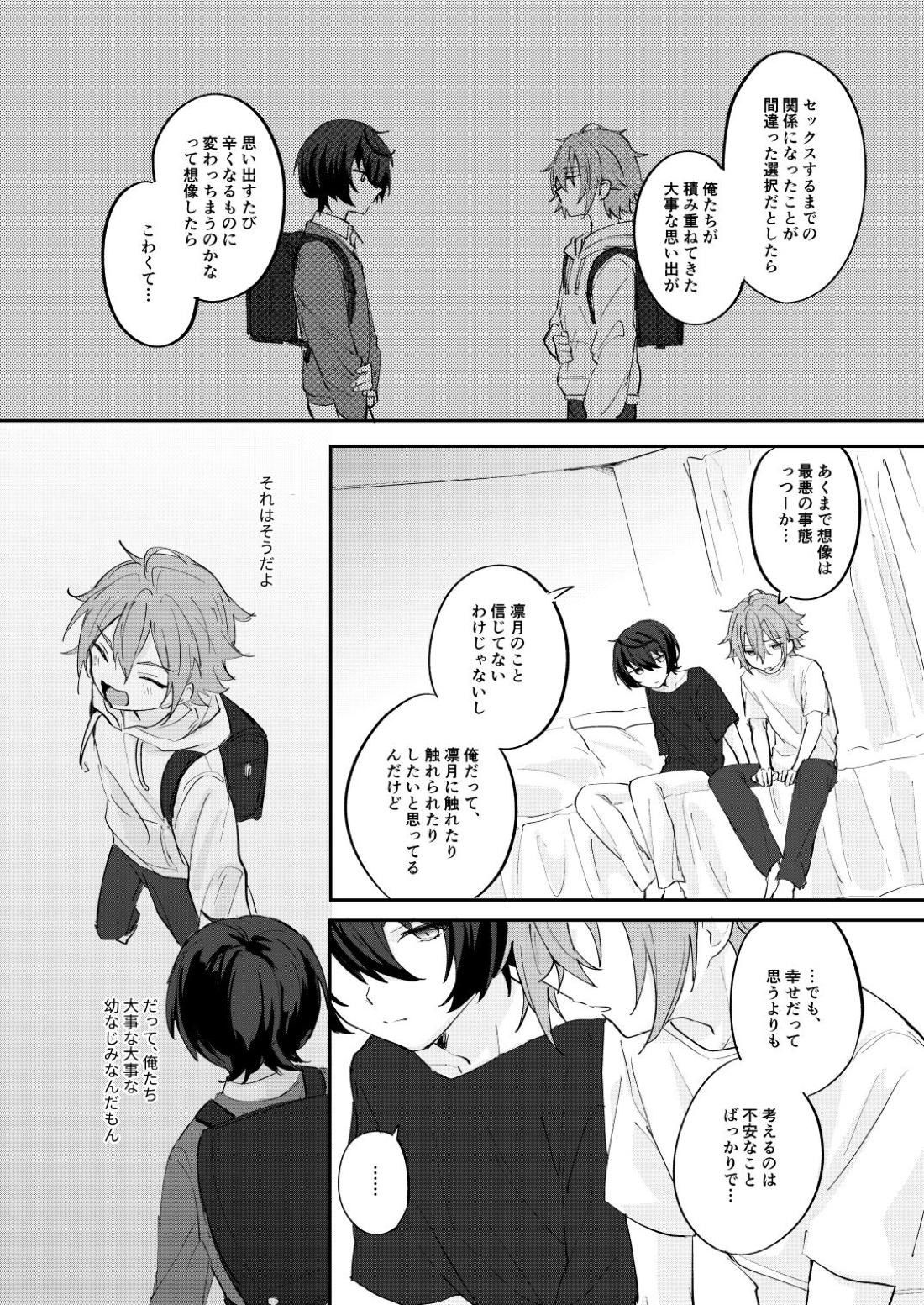 アンキシャスナイト 上巻【あんさんぶるスターズ!/りつまお】 page 27