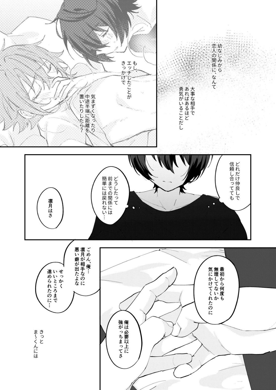 アンキシャスナイト 上巻【あんさんぶるスターズ!/りつまお】 page 28
