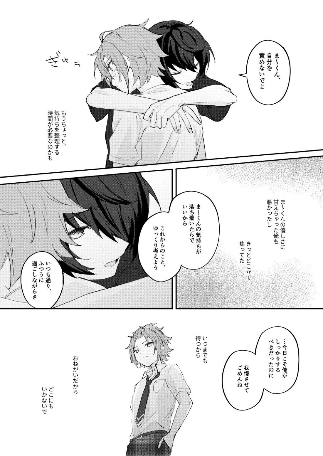 アンキシャスナイト 上巻【あんさんぶるスターズ!/りつまお】 page 29